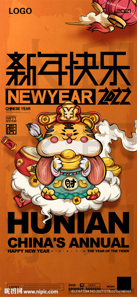 虎年海报