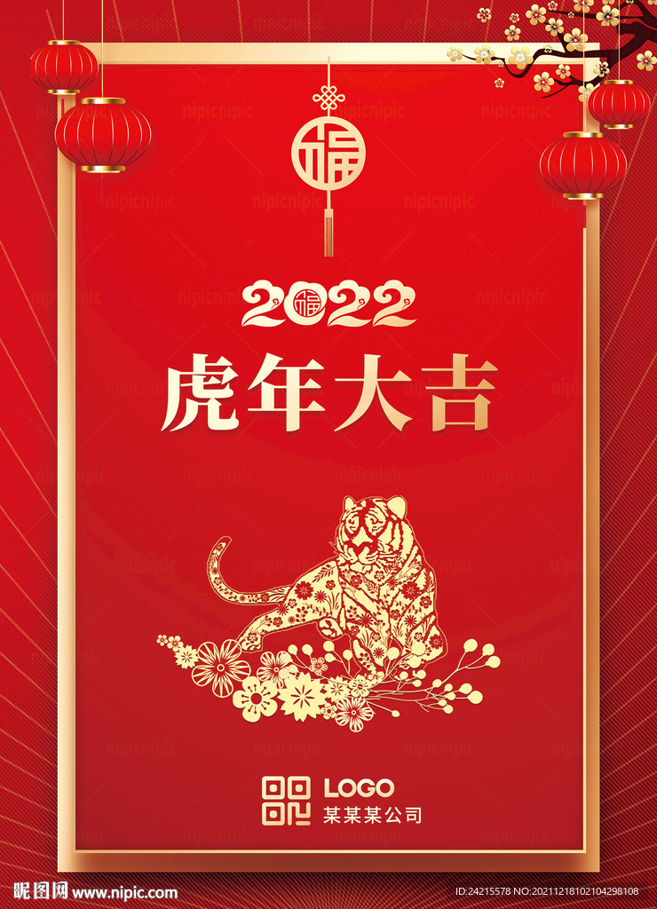简约虎年海报 红色2020元旦