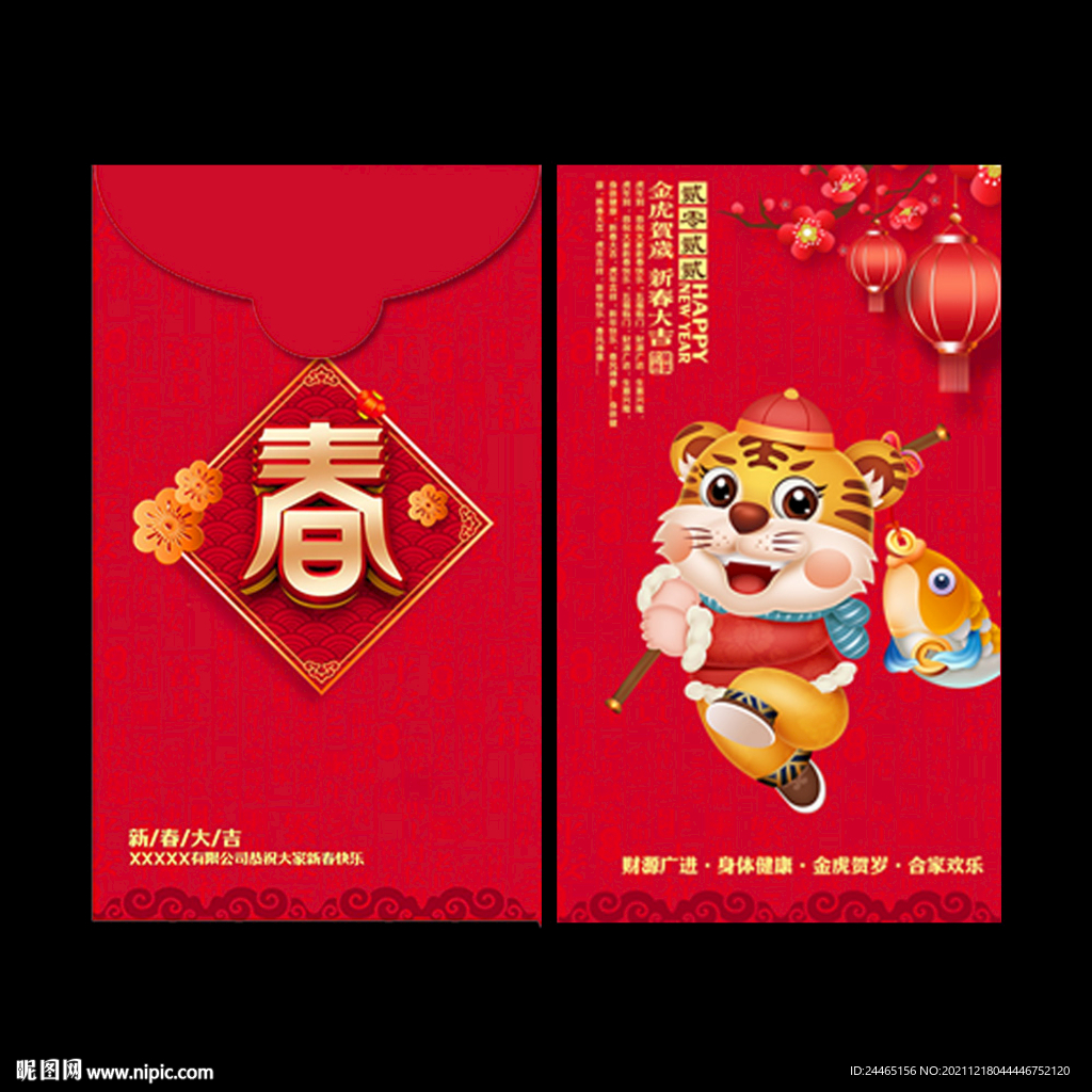 虎年红包