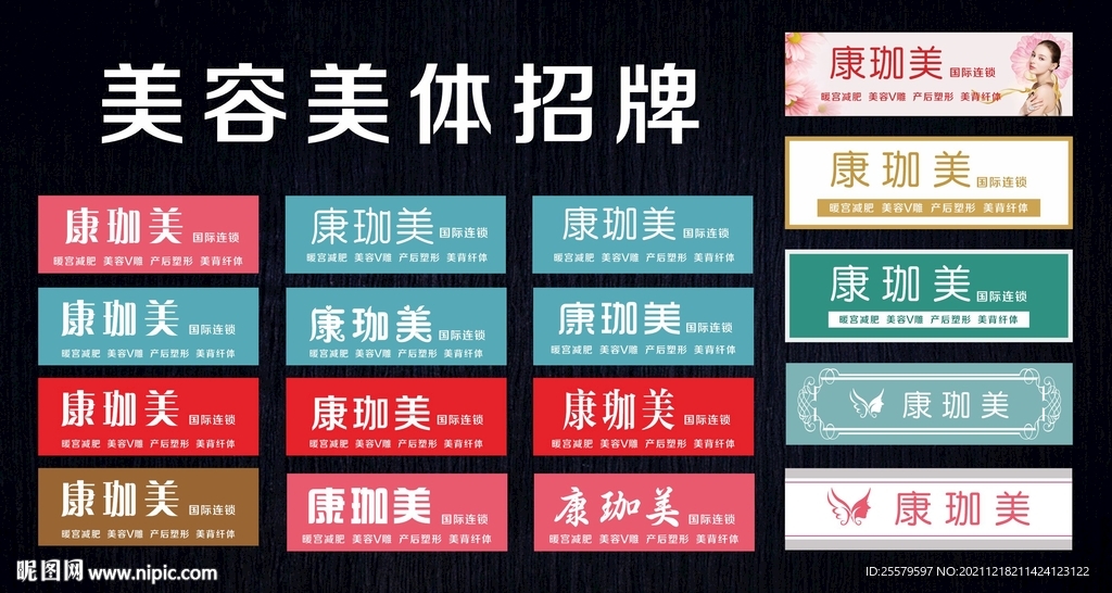 美容美体招牌