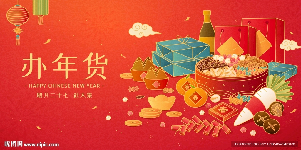 红色喜庆年货节海报