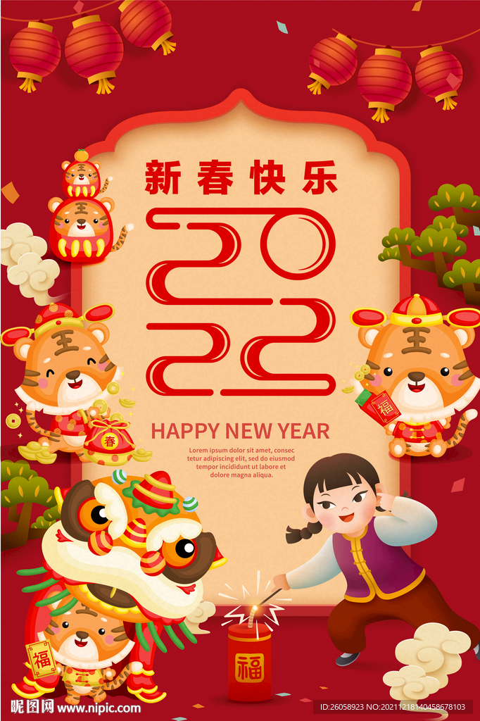 2022虎年海报虎年设计 