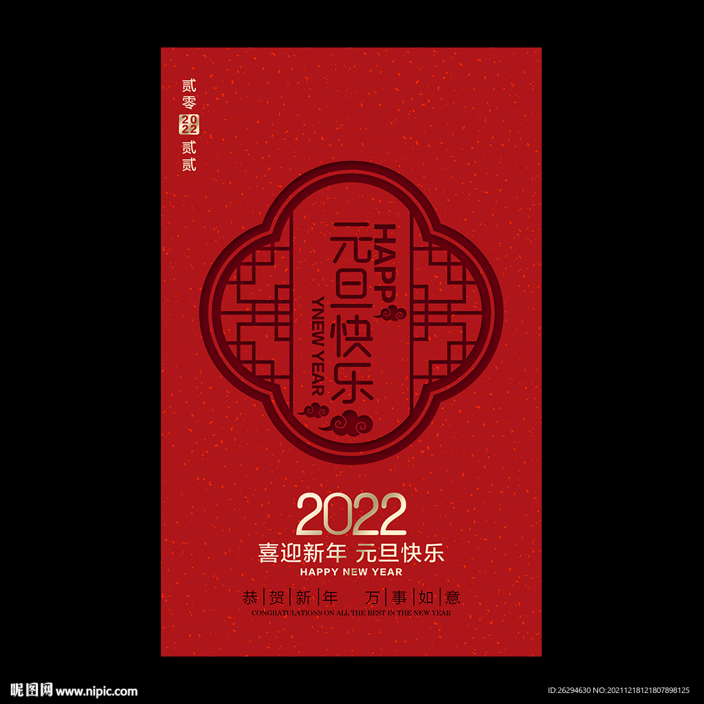 2022元旦新年海报