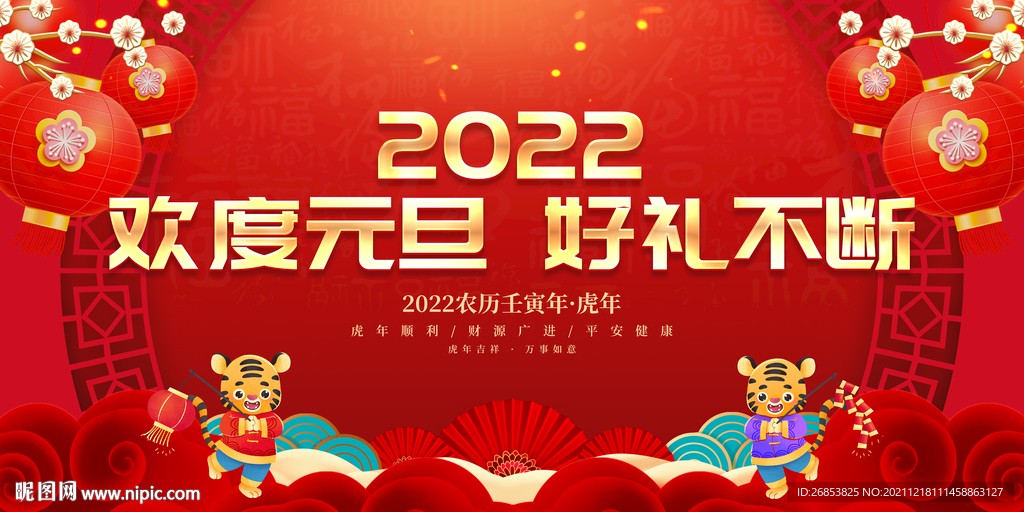 欢度元旦 好礼不断