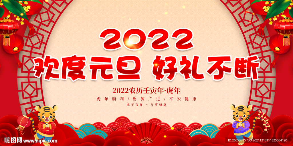 欢度元旦 好礼不断