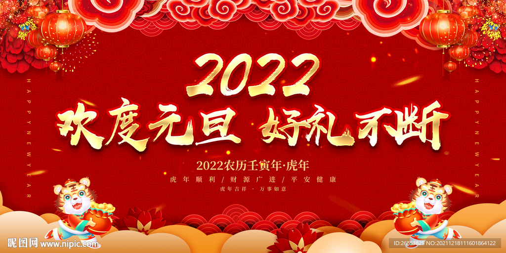 欢度元旦 好礼不断