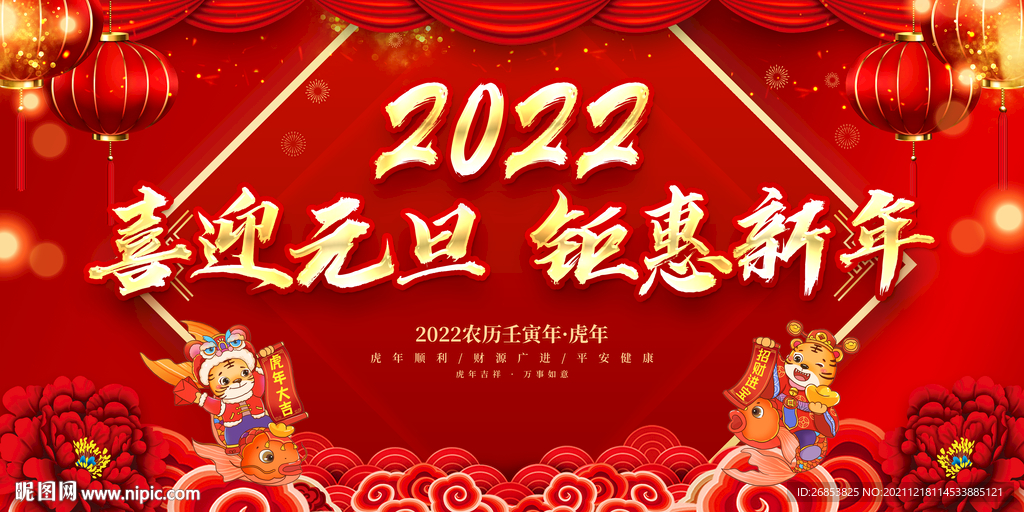 喜迎元旦 钜惠新年