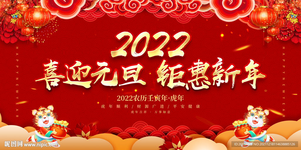 喜迎元旦 钜惠新年