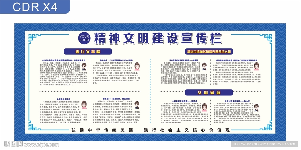 校园精神文明建设