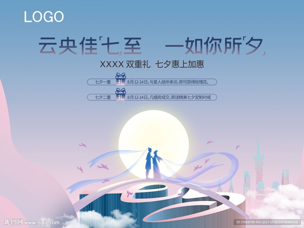 七夕情人节 活动背景