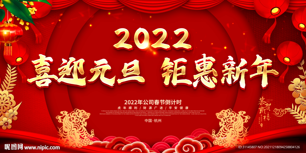 喜迎元旦 钜惠新年 