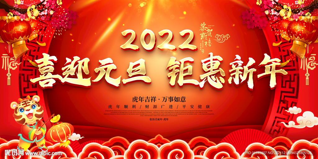 喜迎元旦 钜惠新年 