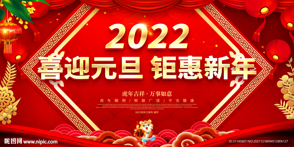 喜迎元旦 钜惠新年