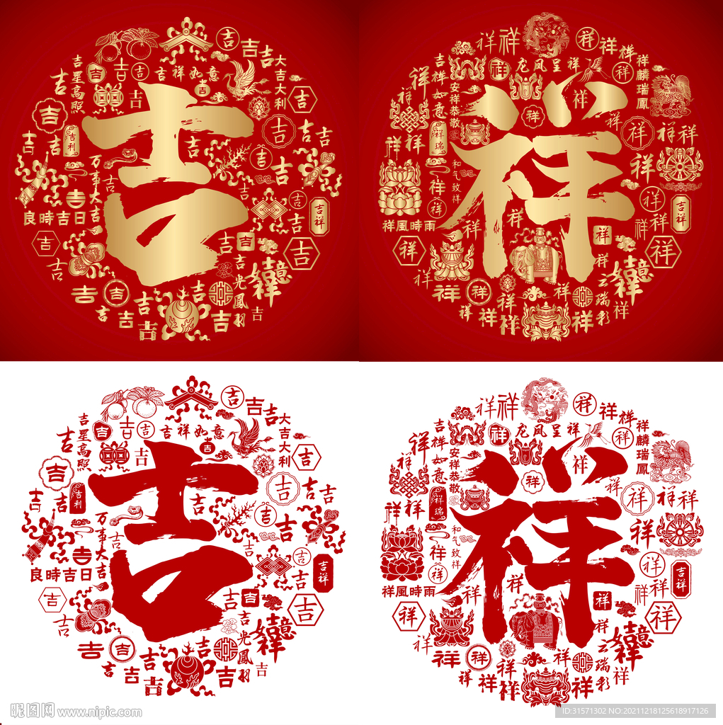 吉祥书法吉祥底纹吉祥字背景