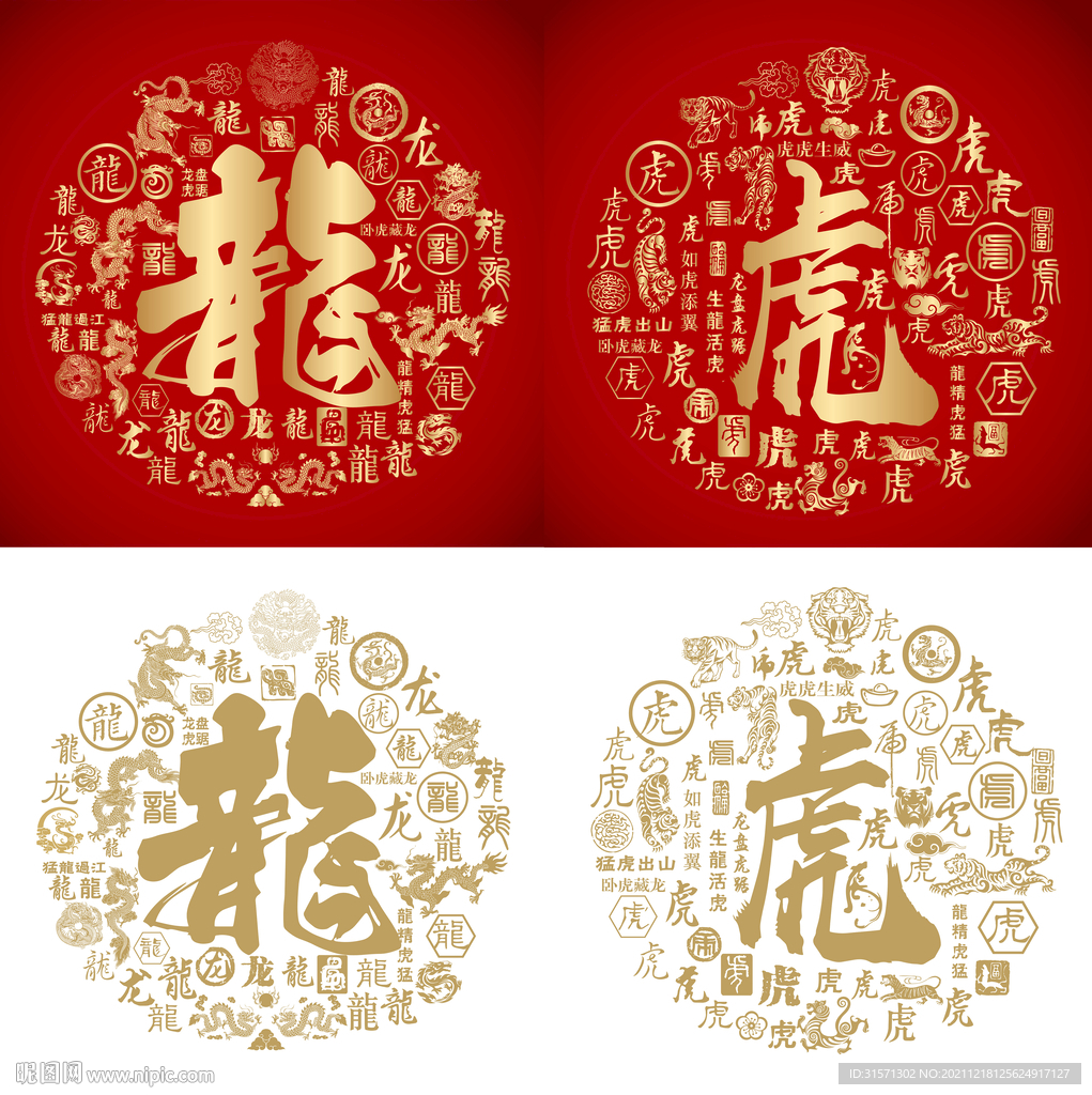 龙虎书法龙虎底纹龙虎字背景