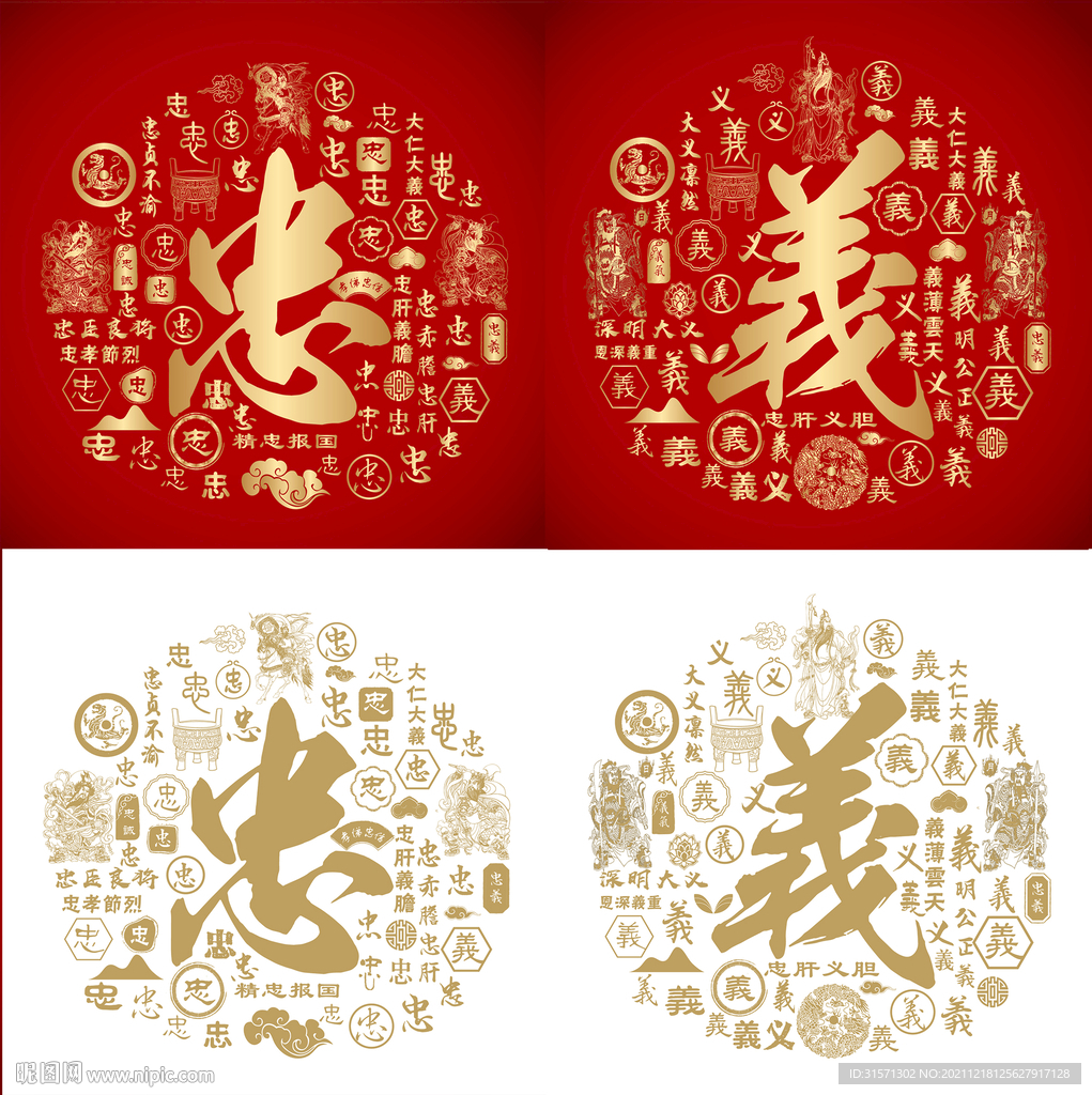 忠义书法忠义底纹忠义字背景