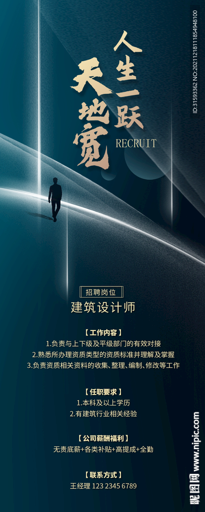 天地宽招聘海报