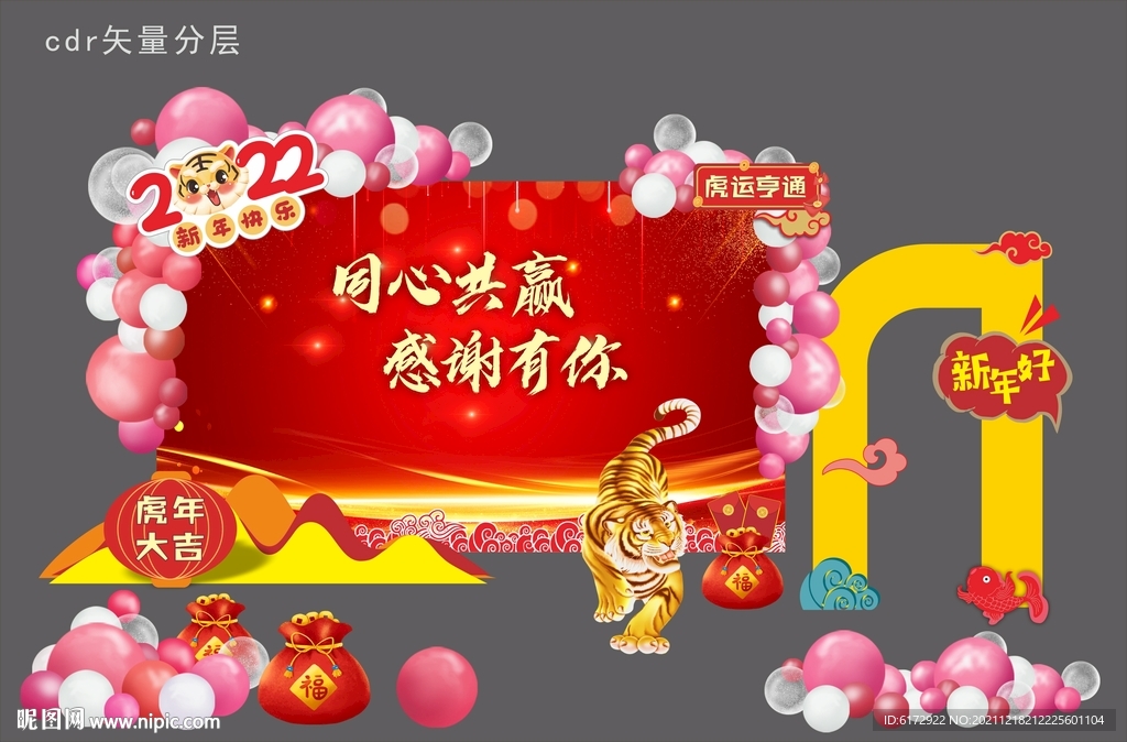 年会背景造型布置