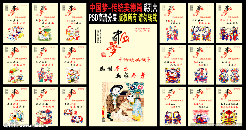 中国梦  传统美德