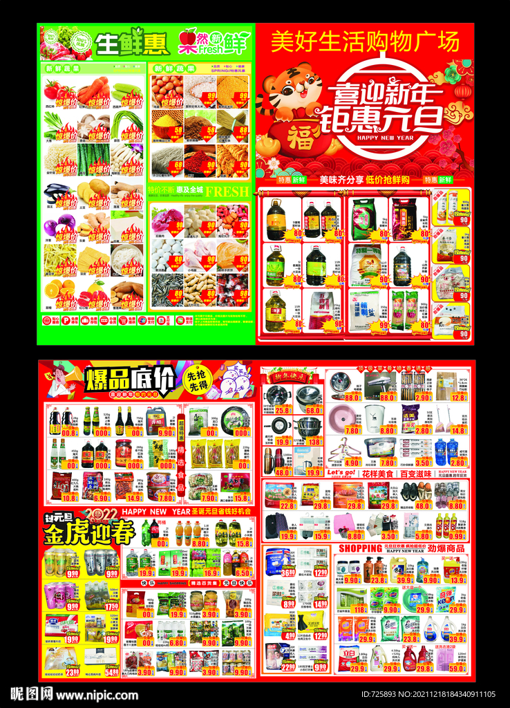 超市元旦DM