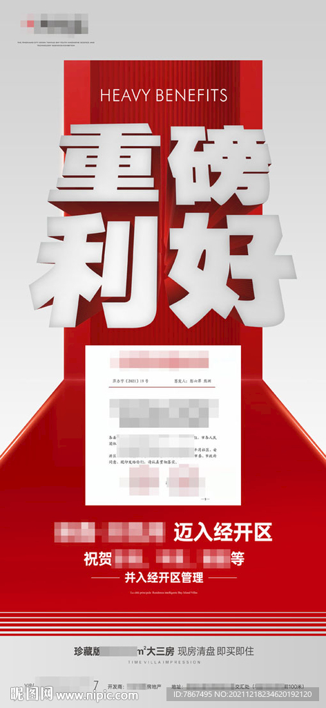 地产红色重磅利好微信稿