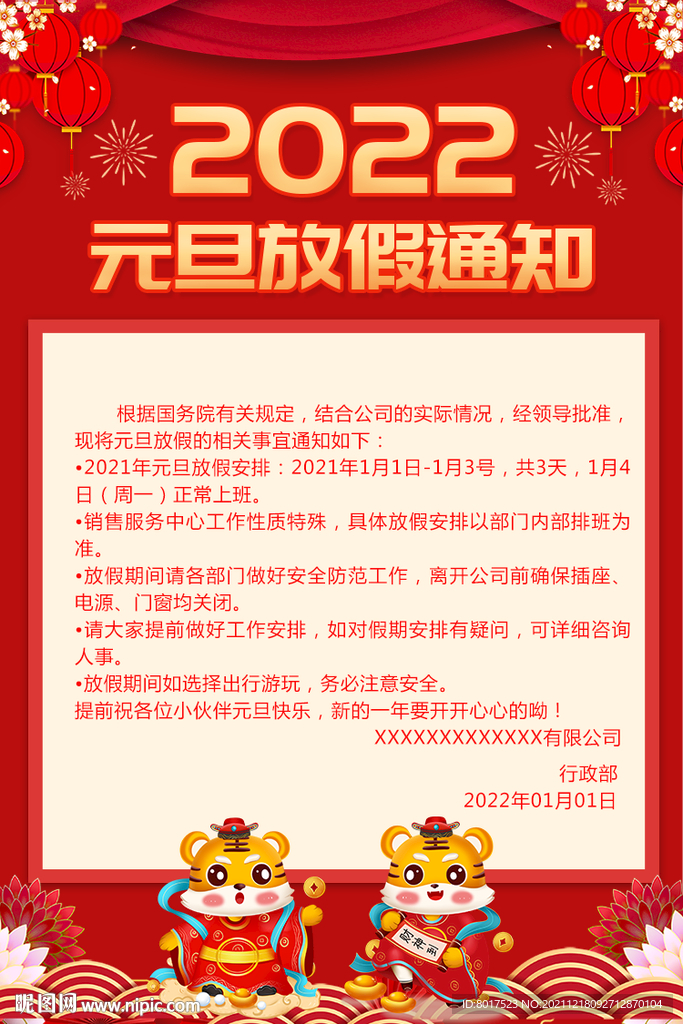 虎年元旦放假