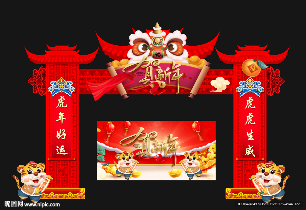 贺新年 拱门 龙门