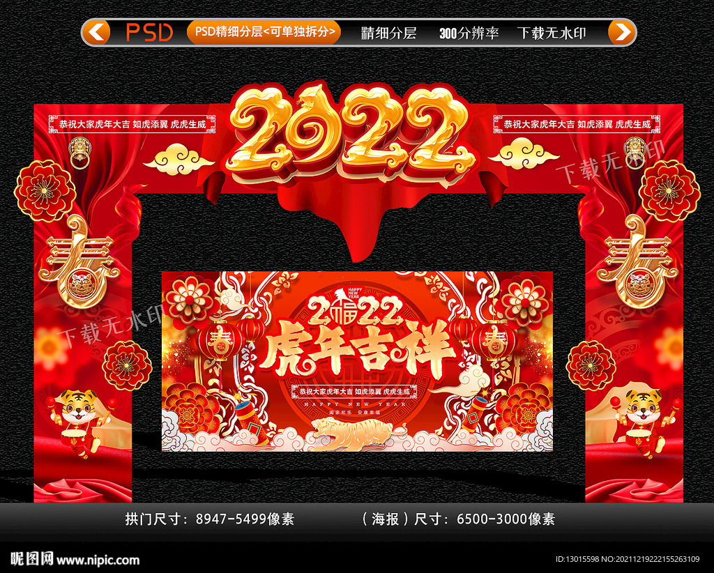 2022新年门头