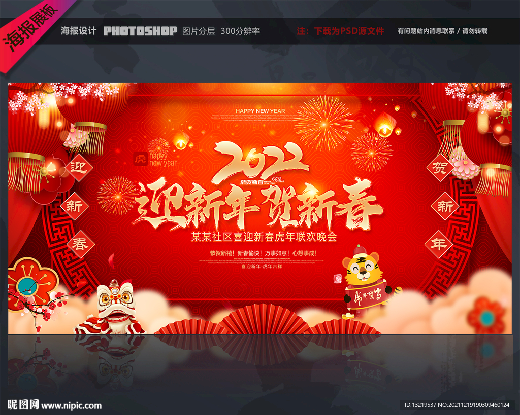 2022虎年晚会背景