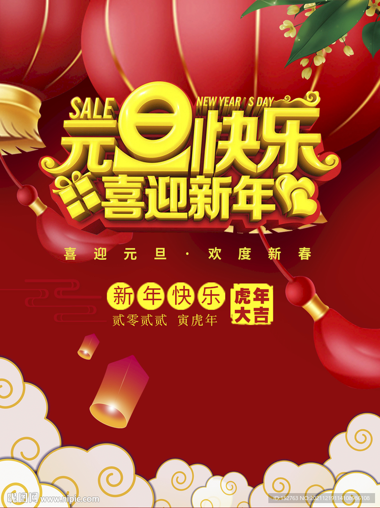 元旦快乐   喜迎新年