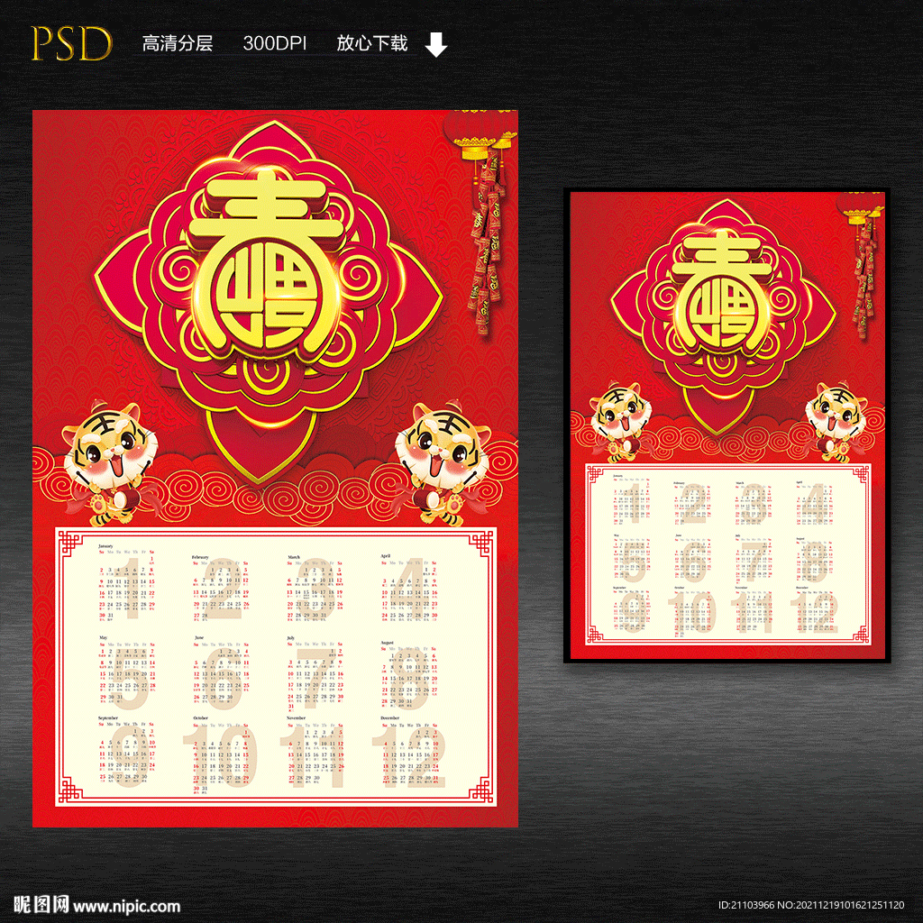新年日历模板