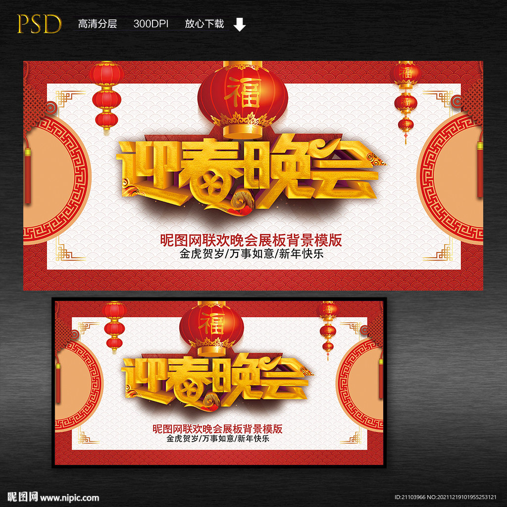 迎春晚会背景展板