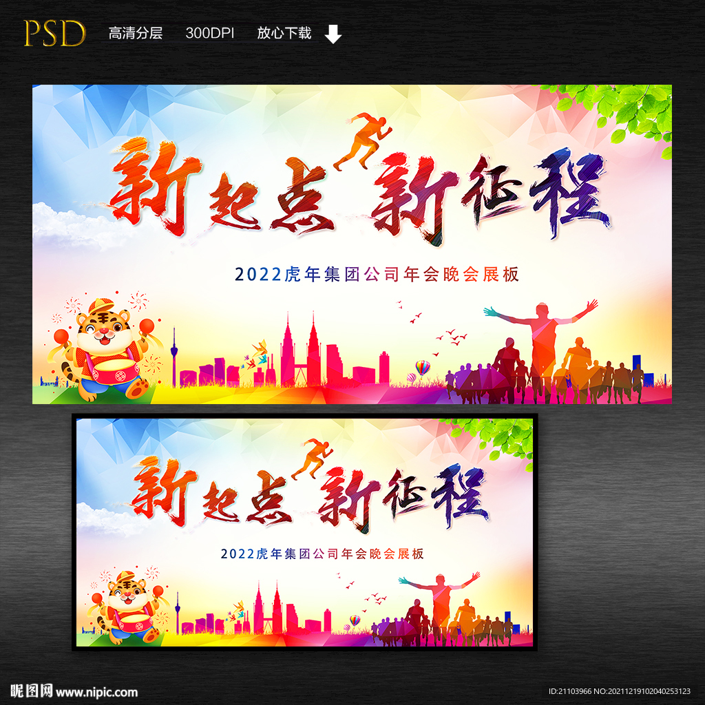 新起点新征程展板