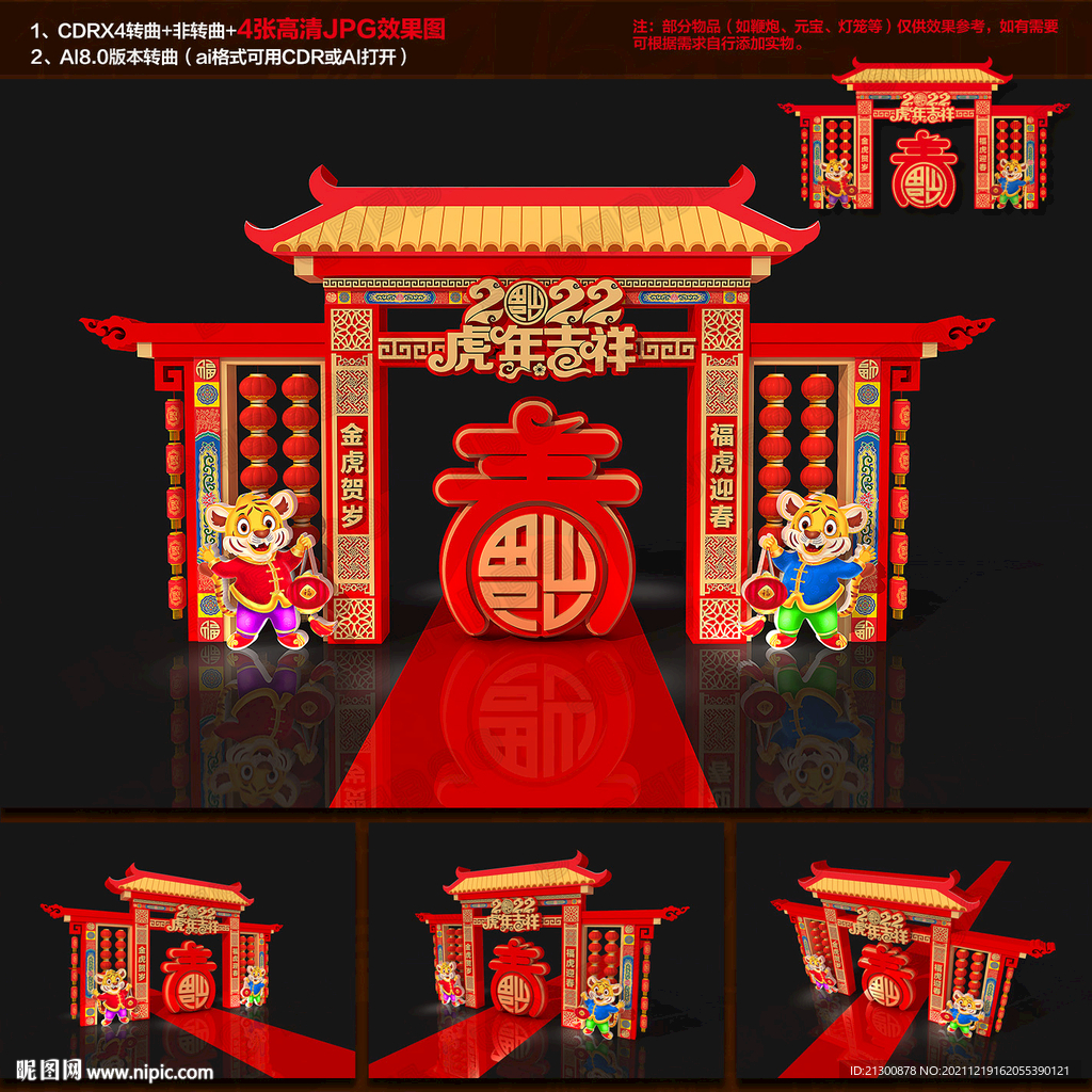 2022虎年门楼