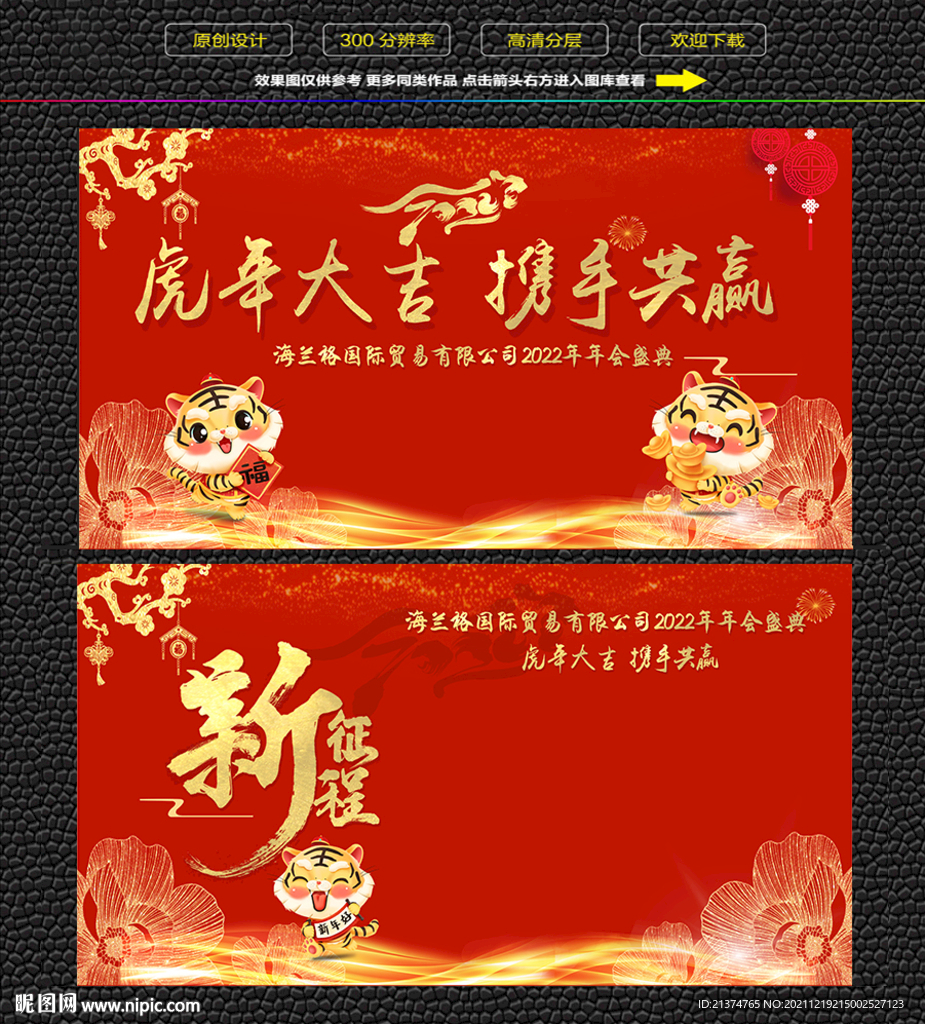 虎年年会签到背景 2022年