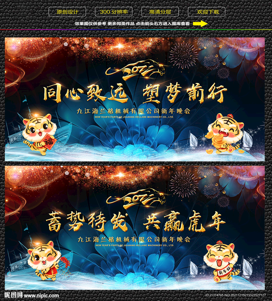 2022年会背景 虎年会议背景