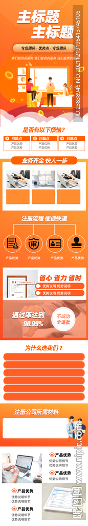 落地页营销页电商详情页模板图片
