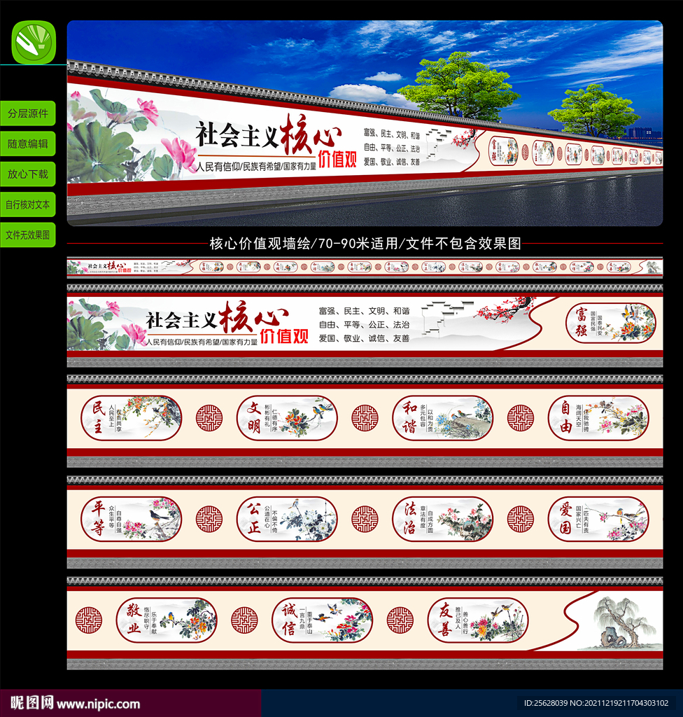 核心价值观墙绘