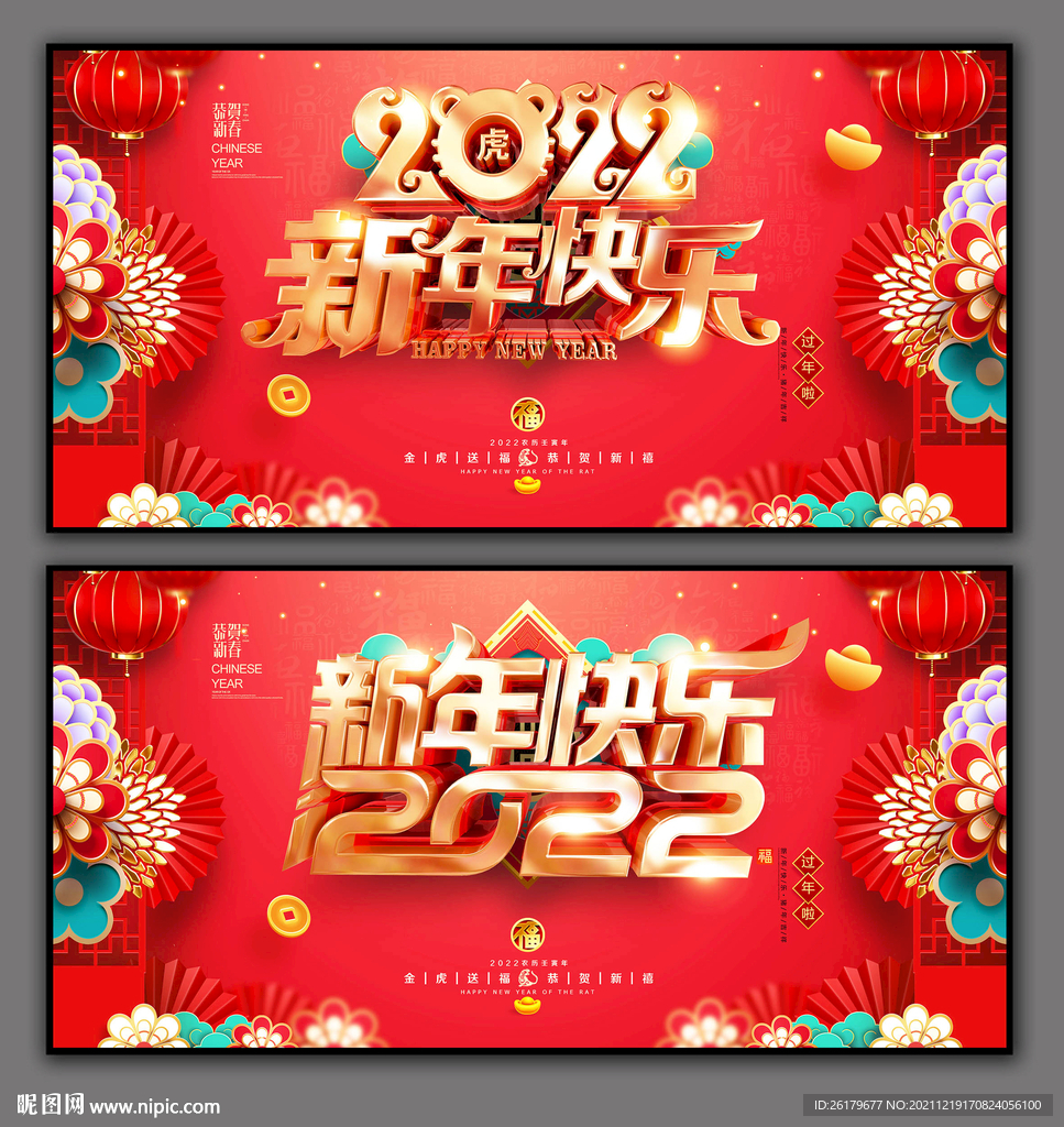 2022新年海报