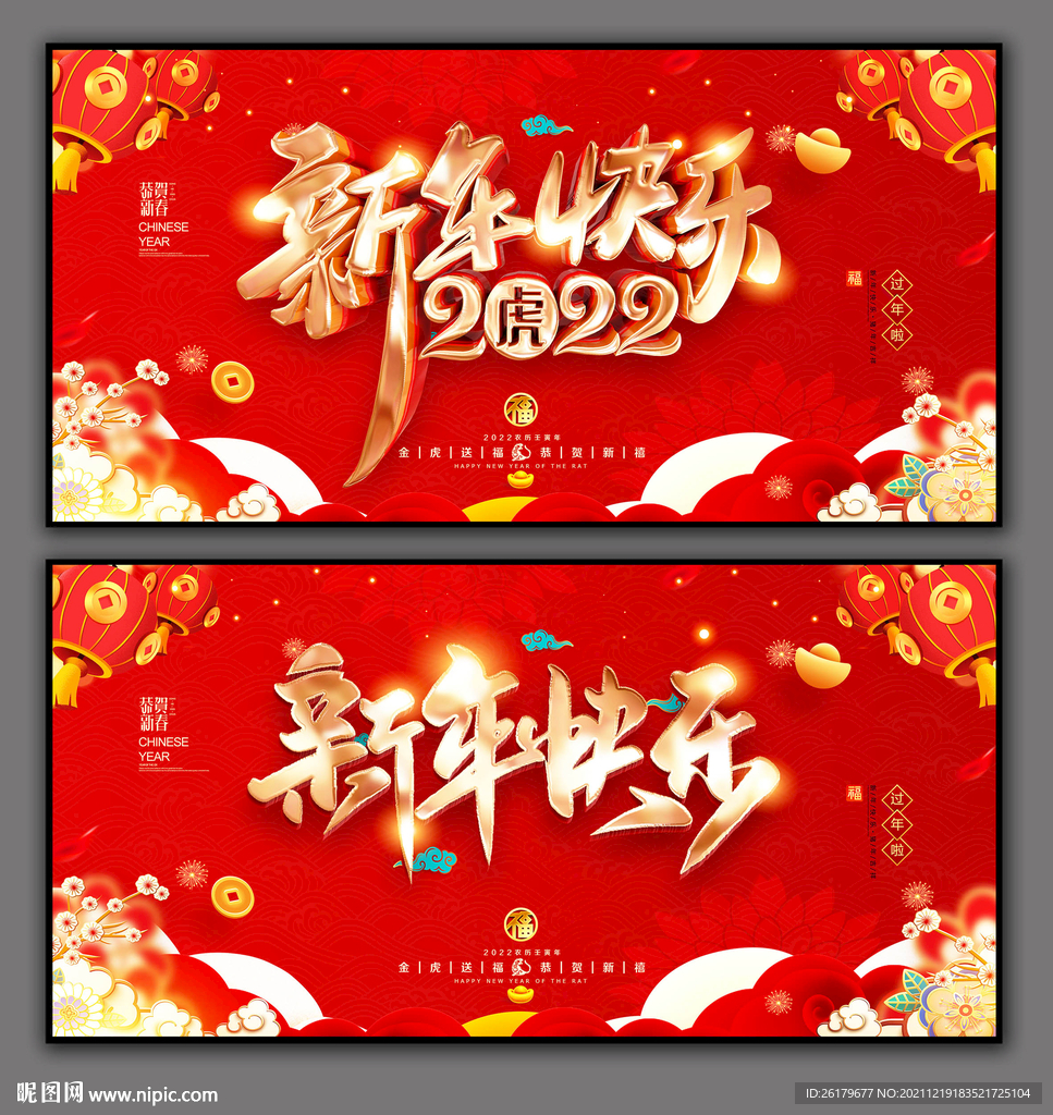 新年快乐