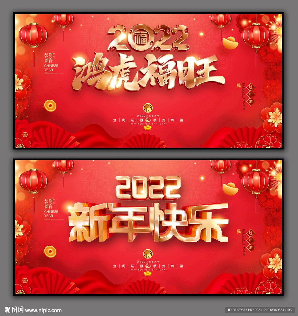 新年快乐