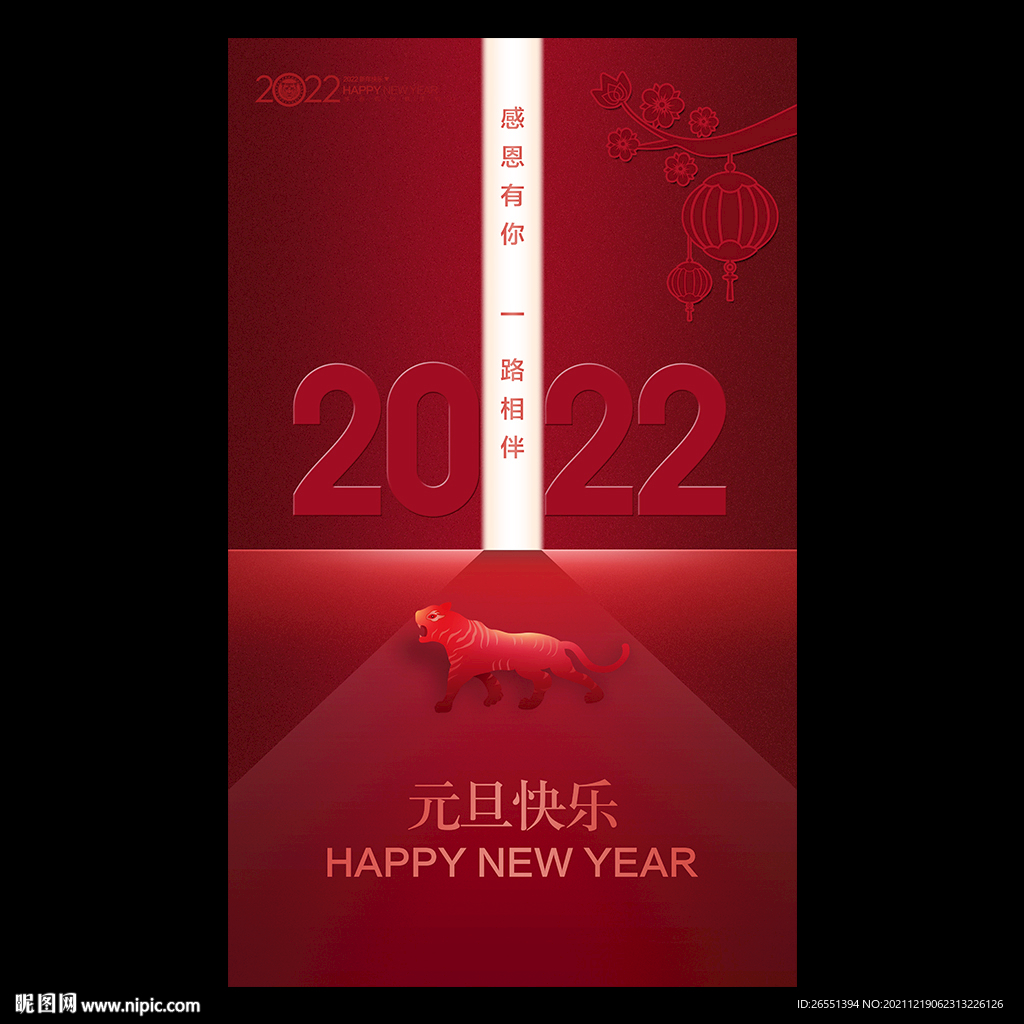 2022元旦海报