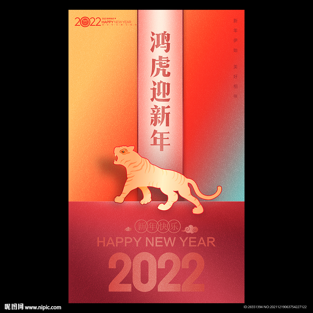2022虎年新年海报