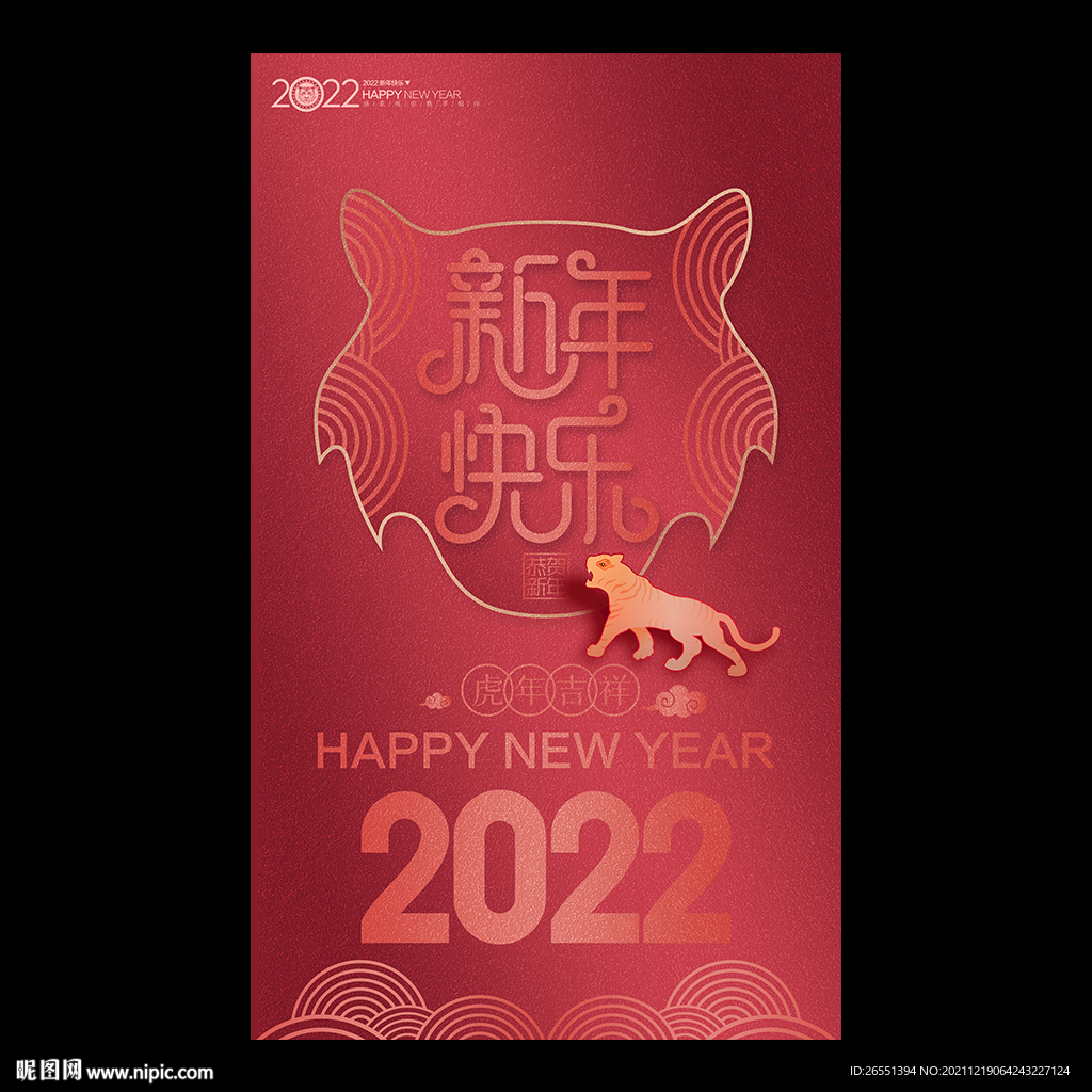 2022虎年新年海报
