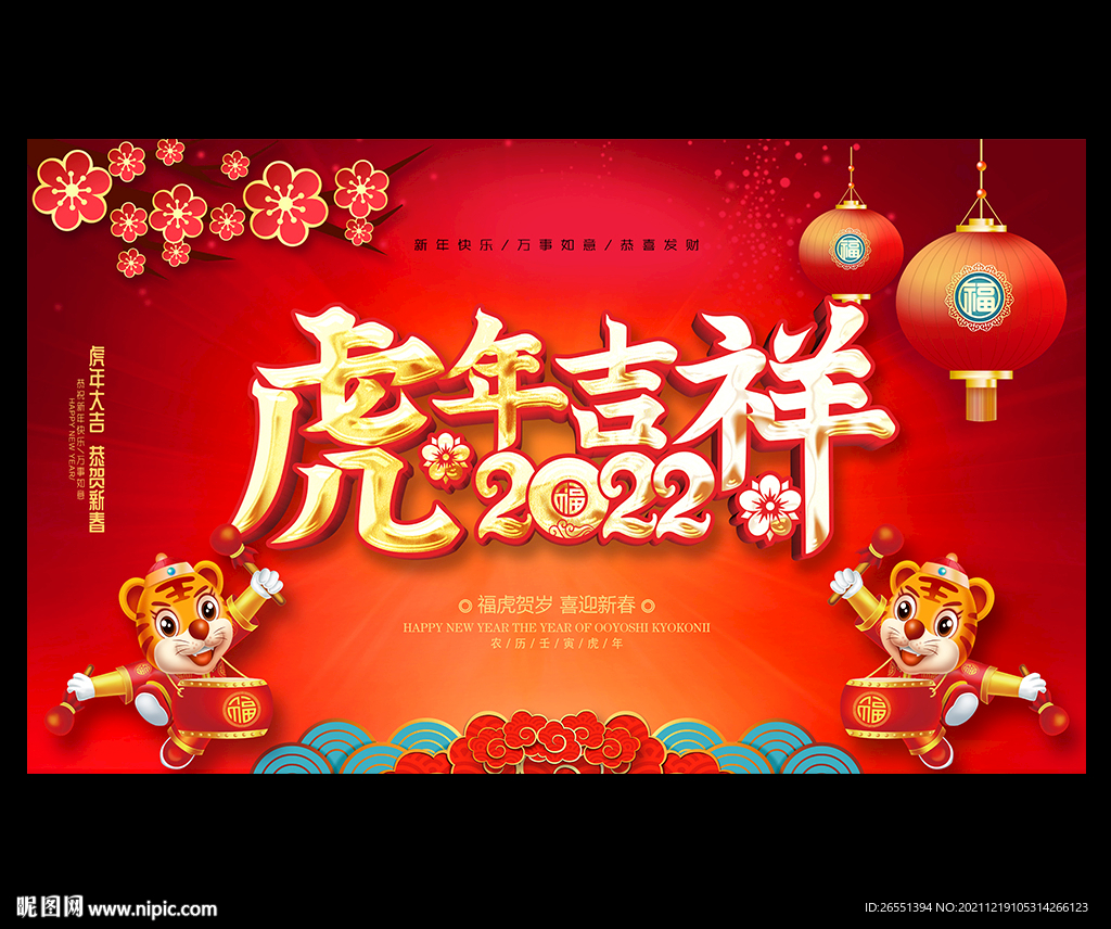 2022年虎年海报