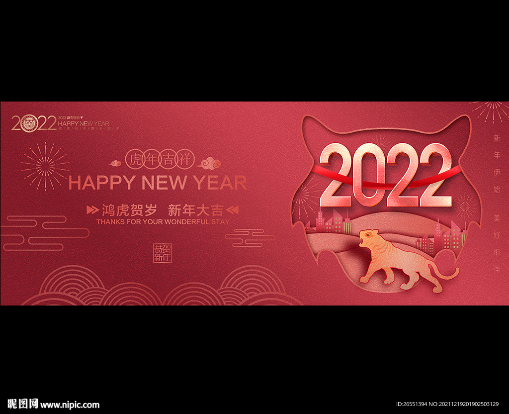 2022虎年新年海报