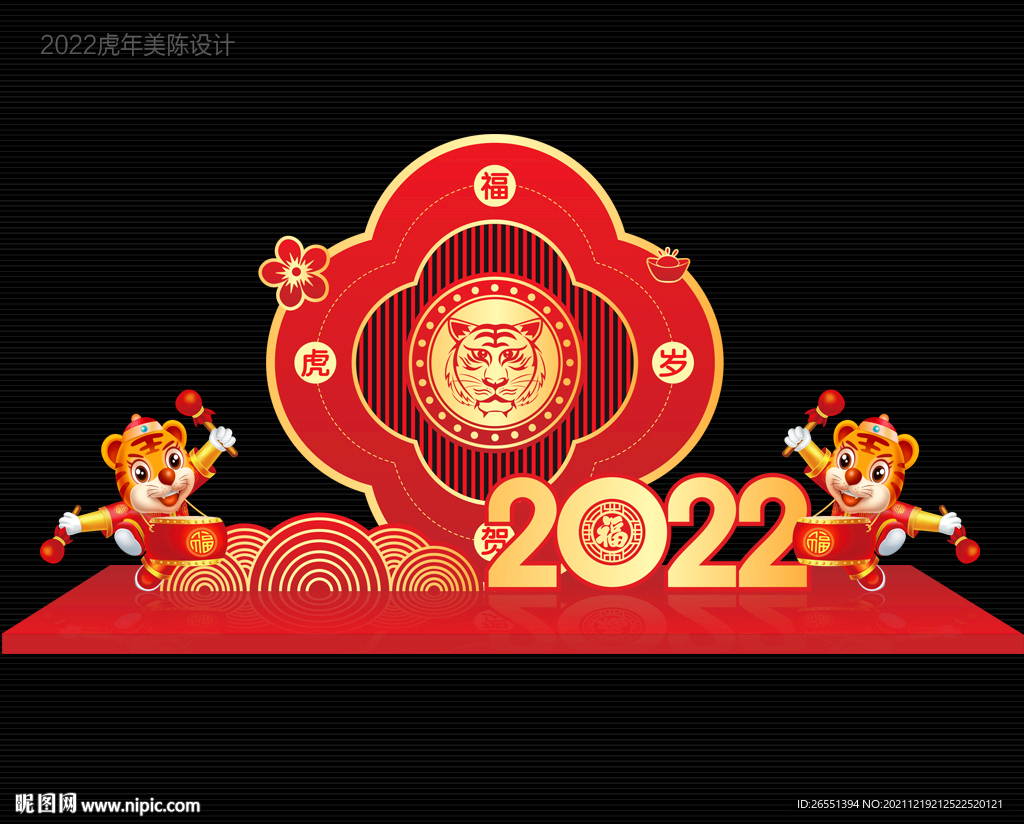 2022春节美陈