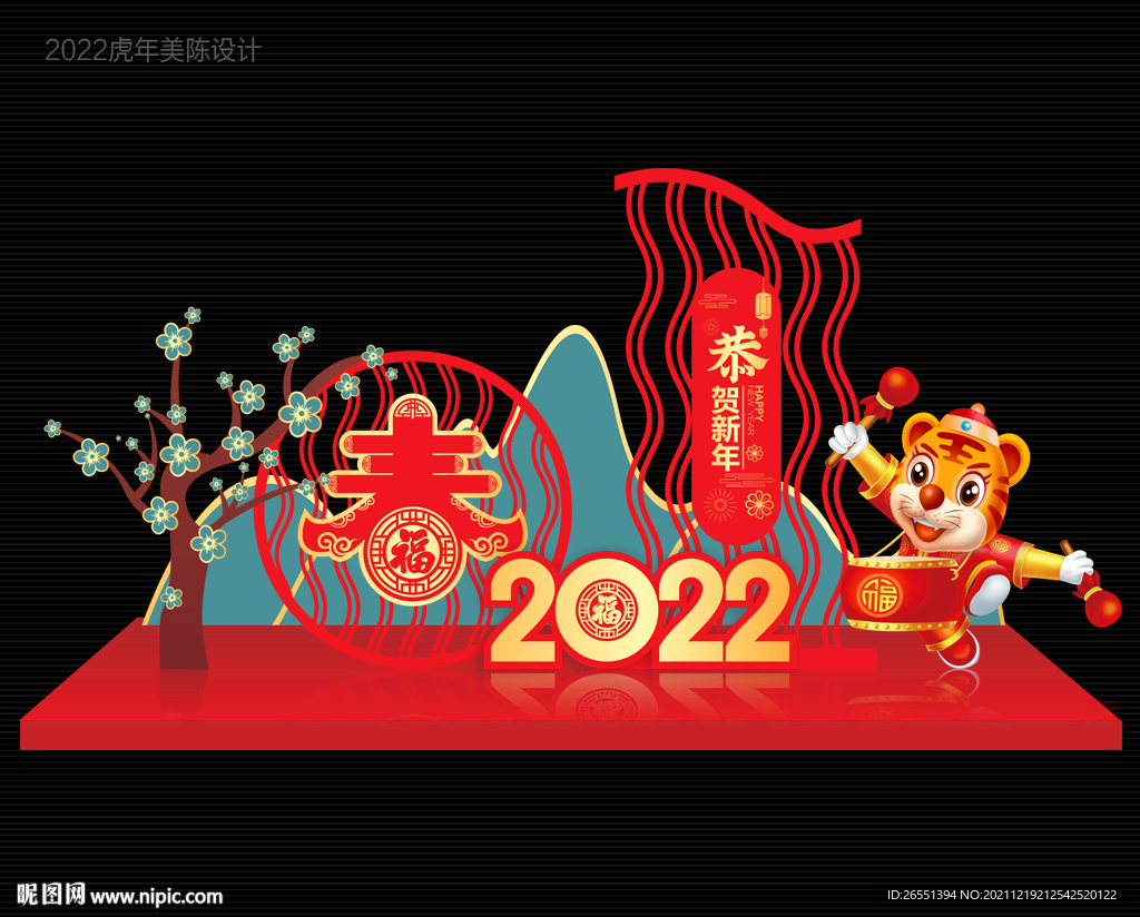 2022春节美陈