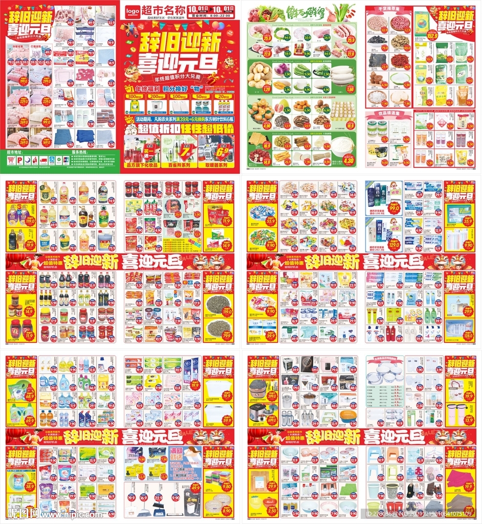 元旦DM海报图片