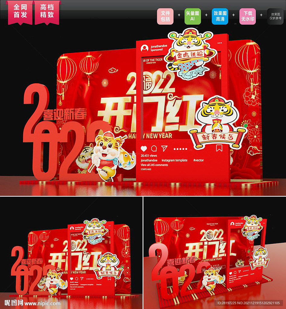 2022开门红美陈 创意开门红